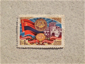 СРСР - СССР - ^/--/^ Поштова марка СССР &amp;quot; 60 років Вірменської РСР &amp;quot; 1980 рік ^_^^^ Почтовая марка СССР &amp;quot; 60 лет Армянской ССР &amp;quot; 1980 год - фото фото фото