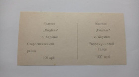 Інше Другое ^/--/^ Подолье. Хмельницкая обл. 100 карб. ^_^^^ Поділля. Хмельницька обл. 100 карб. - фото фото фото