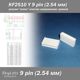 Порти, роз'єми Порты, разъемы ^/--/^ KF /--/ 2510 -Y 9 pin  (2.54 мм) разъем &amp;quot;мама&amp;quot; пластик коннектор без пинов ^_^^^ KF /--/ 2510 -Y 9 pin (2.54 мм) роз'єм &amp;quot;мама &amp;quot; пластик коннектор без пінів - фото фото фото