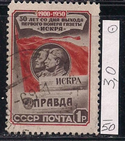 СРСР - СССР - ^/--/^ СССР, 1950 г., распродажа коллекции, 50 лет со дня выхода первого номера газеты &amp;quot;Искра&amp;quot; ^_^^^ СРСР, 1950 р., розпродаж колекції, 50 років з дня виходу першого номера газети &amp;quot; Іскра &amp;quot; - фото фото фото