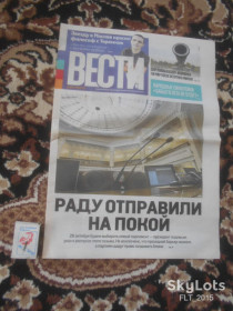 Інше Другое ^/--/^ Газета &amp;quot; Вести &amp;quot;   26 августа  2014 г. ^_^^^ Газета &amp;quot; Вести &amp;quot; 26 серпня 2014 - фото фото фото