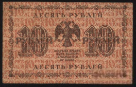 Микола II - Николай II - ^/--/^ Россия 1918 год 10  рублей ^_^^^ Росія 1918 10 рублів - фото фото фото