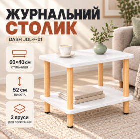Столи Столы ^/--/^ Белый Журнальный столик с полкой 40×60×52 см / Двухъярусный стол Dash JDL-F-01 ^_^^^ Білий Журнальний столик з полком 40×60×52 см / Двоярусний стіл Dash JDL-F-01 - фото фото фото