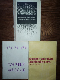 Видання - р. Издания - гг. ^/--/^ книги: ФИЗИОТЕРАПИЯ, МАССАЖ, ЛЕЧЕБНАЯ ФИЗКУЛЬТУРА. MEDICAL ACUPUNCTURE by Frank Z.Warren 1970 /--/ г. МЕДИЦИНСКАЯ АКУПУНКТУРА 1981 /--/ г. ТОЧЕЧНЫЙ МАССАЖ ^_^^^ ФІЗІОТЕРАПІЯ, МАСАЖ, Лікувальна фізкультура. MEDICAL ACUPUNCTURE by Frank Z.Warren 1970 /--/ р. МЕДИЧНА АКУПУНКТУРА 1981 /--/ р. ТОЧНИЙ МАСАЖ - фото фото фото
