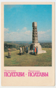 СРСР СССР ^/--/^ Памятники Полтавы Александрович Р /--/ 11 /--/ B ^_^^^ Пам'ятники Полтави Олександрович Р /--/ 11 /--/ B - фото фото фото