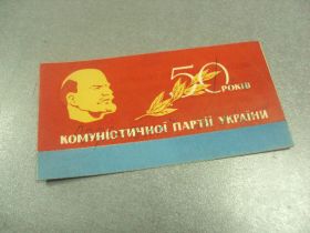 СРСР СССР ^/--/^ открытка приглашение 50 лет кпу хмельницкий 1968 №10802 ^_^^^ листівка запрошення 50 років Хмельницький 1968 No /--/ 10802 - фото фото фото