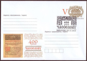 Після  року После  года ^/--/^ КОМ 400 років Часослову ^_^^^ КОМ 400 лет Часослову - фото фото фото