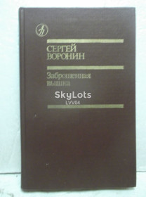 Видання - р. Издания - гг. ^/--/^ Воронин. Заброшенная вышка. Библиотека Дружбы народов ^_^^^ Воронін. Покинута вишка. Бібліотека Дружби народів - фото фото фото