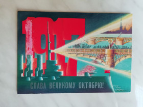 СРСР СССР ^/--/^ Слава Великому Октябрю! Худ.Похитонова 1987 /--/ г. ^_^^^ Слава Великому Жовтню! Худ.Похитонова 1987 /--/ р. - фото фото фото