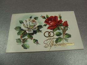 СРСР СССР ^/--/^ открытка куртенко приглашаем на свадьбу 1984 №11375 /--/ м ^_^^^ листівка куртенко запрошуємо на весілля 1984 No /--/ 11375 /--/ м - фото фото фото
