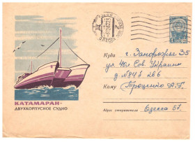 Тематичні колекції Тематические коллекции ^/--/^ Флот . СССР 1962  НМК - 2 /--/ а скана - катамаран ^_^^^ СРСР 1962 НМК - 2 /--/ а скана - катамаран - фото фото фото