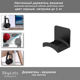 Вішалки, ключниці Вешалки, ключницы ^/--/^ Настенный держатель вешалка наушников вертикальный кабелей, джойстиков, кепки  (цвет черный) нагрузка до 1 кг ^_^^^ Настінний власник вішалка навушників вертикальний кабелів, джойстиків, кепки (колір чорний) навантаження до 1 кг - фото фото фото