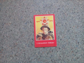 СРСР СССР ^/--/^ Открытка С Праздником Победы (плакат художника В. Климашина, 1984 г.) ^_^^^ Свято Перемоги (плакат художника В. Климашина, 1984 р.) - фото фото фото