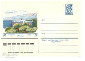 СРСР СССР ^/--/^ СССР 1966 г ХМК с ПК - Крым - Ялта - 3 скана ^_^^^ СРСР 1966 ХМК з ПК - Крим - Ялта - 3 скана - фото фото фото