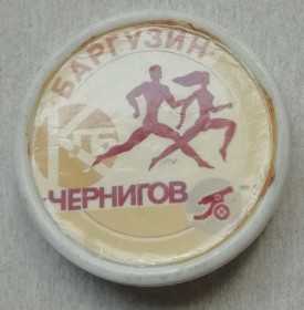 Інше Другое ^/--/^ Юбилейный пробег Чернигов Клуб любителей бега Баргузин ^_^^^ Ювілейний пробіг Чернігів Клуб любителів бігу Баргузін - фото фото фото