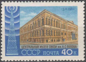 Інше Другое ^/--/^ 1960. Музей связи имени Попова. Серия. MNH. ^_^^^ 1960. Музей зв'язку імені Попова. Серія. MNH. - фото фото фото