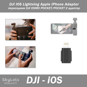 Кабелі Кабели ^/--/^ DJI iOS Lightning Apple iPhone Adapter переходник DJI OSMO POCKET/POCKET 2 адаптер ^_^^^ DJI iOS Lightning Apple iPhone Adapter перехідник DJI OSMO POCKET/POCKET 2 адаптер - фото фото фото
