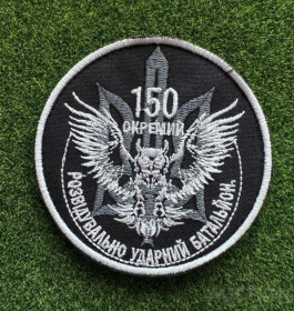 Інше Другое ^/--/^ Шеврон Украина 150 ОКРЕМИЙ № 990 ^_^^^ Шеврон Украина 150 ОКРЕМИЙ No 990 - фото фото фото