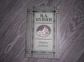 Видання - р. Издания - гг. ^/--/^ И.А.Бунин Рассказы и повести ^_^^^ І. А.Бунін Розповіді та повісті - фото фото фото