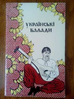 Культура і мистецтво Культура и искусство ^/--/^ Українські балади ^_^^^ Украинские баллады - фото фото фото