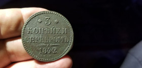 - (Микола I) - (Николай I) ^/--/^ 3 КОПЕЙКИ СЕРЕБРОМ 1842 /--/ г Е М ^_^^^ 3 КОПЕЙКИ СЕРЕБРОМ 1842 Е М - фото фото фото