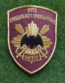 Інше Другое ^/--/^ Шеврон &amp;quot;Рота специального назначения&amp;quot; президента ОППУ № 2866 ^_^^^ Шеврон &amp;quot;Рота спеціального призначення &amp;quot; президента ОППУ No 2866 - фото фото фото