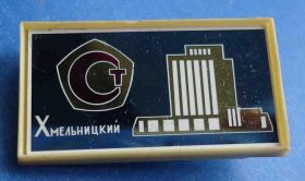 Пам'ятні і ювілейні Памятные и юбилейные ^/--/^ Хмельницкий стандартизация ^_^^^ Хмельницький стандартизація - фото фото фото