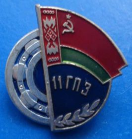 Пам'ятні і ювілейні Памятные и юбилейные ^/--/^ 11 ГПЗ Белорусская ССР ^_^^^ 11 ГПЗ Білоруська РСР - фото фото фото