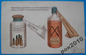 Росія до  року Россия до  года ^/--/^ Открытка пилюли и успокоительное по рецепту Аллопата ^_^^^ Листівка пілюлі та заспокійливе за рецептом Аллопата - фото фото фото