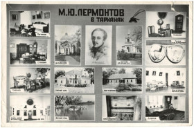 Інше Другое ^/--/^ М.Ю. Лермонтов в Тарханах - фото фото фото