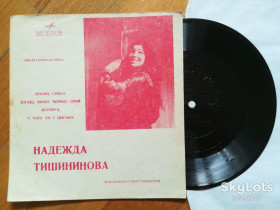 Платівки Пластинки ^/--/^ Надежда Тишининова-Полно, сокол  (2)-Ex., флексі-Мелодія ^_^^^ Надежда Тишининова-Полно, сокол (2)-Ex., флекси-Мелодия - фото фото фото