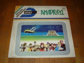 Платівки Пластинки ^/--/^ Амаркорд-Мелодии зарубежного экрана (2)-Ex.+-Мелодия ^_^^^ Амаркорд-Мелодії зарубіжного екрану (2)-Ex.+-Мелодія - фото фото фото