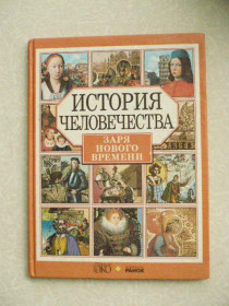 Видання - р. Издания - гг. ^/--/^ Пименова, И.К. Заря нового времени ^_^^^ І.К. Зоря нового часу - фото фото фото