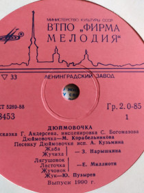 Платівки Пластинки ^/--/^ Г. Х. Андерсен* ‎–  Дюймовочка  сказка ленинград ^_^^^ Г. Х. Андерсен * - Дюймовочка казка ленінград - фото фото фото