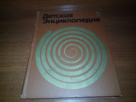 Видання - р. Издания - гг. ^/--/^ Детская энциклопедия ИСТОРИЯ  (Том 8) ^_^^^ Дитяча енциклопедія (Том 8) - фото фото фото