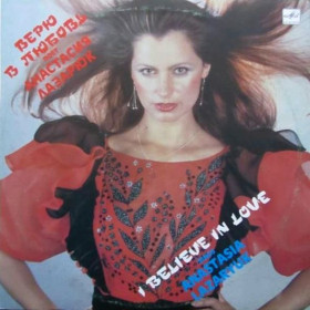 Платівки Пластинки ^/--/^ Анастасия Лазарюк - Кред Ын Драгосте - 1988.  (LP). 12. Vinyl. Пластинка. Rare ^_^^^ Анастасія Лазарюк - Кред Ин Драгосте - 1988. (LP). 12. Vinyl. Платівка. Rare - фото фото фото