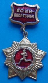 Пам'ятні і ювілейні Памятные и юбилейные ^/--/^ воин спортсмен ^_^^^ Воїн спортсмен - фото фото фото