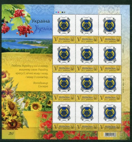 Після  року После  года ^/--/^ Украина 2011 лист собственная марка Любите Украину MNH 784 ^_^^^ Україна 2011 аркуш власна марка Любіть Україну MNH 784 - фото фото фото