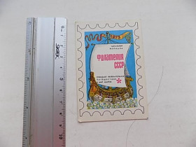 Календарі Календари ^/--/^ Календарик Журнал Филателия СССР 1973 г. ^_^^^ Календарик Журнал Філателія СРСР 1973 - фото фото фото