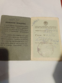 Інше Другое ^/--/^ Сберегательная книжка ^_^^^ Ощадна книжка - фото фото фото