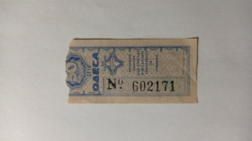 Інше Другое ^/--/^ Талон на проїзд. Україна. Одеса. 50 коп. ^_^^^ Талон на проезд. Украина. Одесса. 50 коп. - фото фото фото