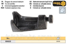 Інший інструмент Другой инструмент ^/--/^ Знімач кульових опор VOREL-80620 ^_^^^ Сниматель шаровых опор VOREL-80620 - фото фото фото