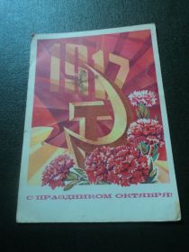 СРСР СССР ^/--/^ С праздником Октября! 1973 /--/ г. ^_^^^ Зі святом Жовтня! 1973. - фото фото фото