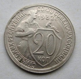 - - ^/--/^ 20 коп. = 1932 г. = СССР = ПРОЧЕКАН - БРАК чекана ^_^^^ 20 коп. = 1932 р. = СРСР = Прочекан - Брак чекана - фото фото фото