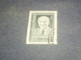 Історія та особистості История и личности ^/--/^ СССР-1982 г.-Чуковский ^_^^^ СРСР-1982 р.-Чуковський - фото фото фото