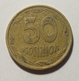 Інше Другое ^/--/^ Брак № 003. 50 копійок 1992 року. Розкол штампу. ^_^^^ Нехватка No 003. 50 копеек 1992 года. Раскол штампа. - фото фото фото