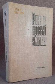 Видання - р. Издания - гг. ^/--/^ россия кровью умытая ^_^^^ Росія кров'ю умита - фото фото фото
