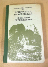 Видання - р. Издания - гг. ^/--/^ Константин Паустовский. Избранные произведения ШБ ^_^^^ Костянтин Паустовський. Вибрані твори ШБ - фото фото фото