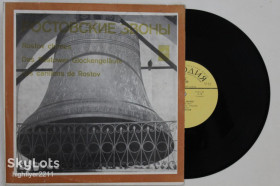 Платівки Пластинки ^/--/^ Пластинка РОСТОВСКИЕ ЗВОНЫ * Rostov Chimes * Das Rostower Glockengeläute * Les Carillons De Rostov  (1973) ^_^^^ Пластинка * Rostov Chimes * Das Rostower Glockengeläute * Les Carillons De Rostov (1973) - фото фото фото