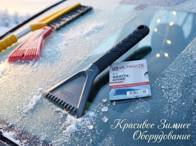 Інше Другое ^/--/^ Скребок для льоду Ultimate Speed Basic                        (Німеччина) / автомобільний скребок ^_^^^ Скребок для льда Ultimate Speed Basic (Германия) / автомобильный скребок - фото фото фото